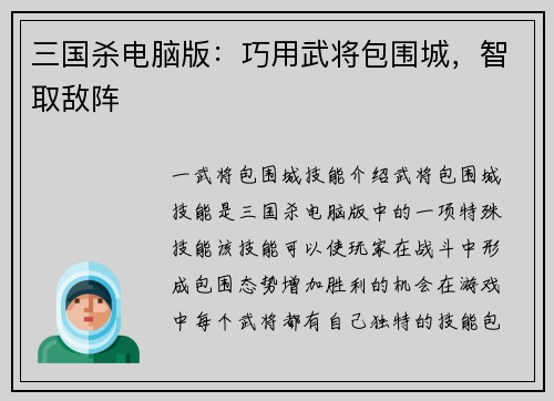 三国杀电脑版：巧用武将包围城，智取敌阵